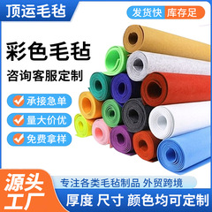 彩色毛毡布不织布幼儿园装饰背胶毛毡涤纶针刺毛毡工业化纤无纺布