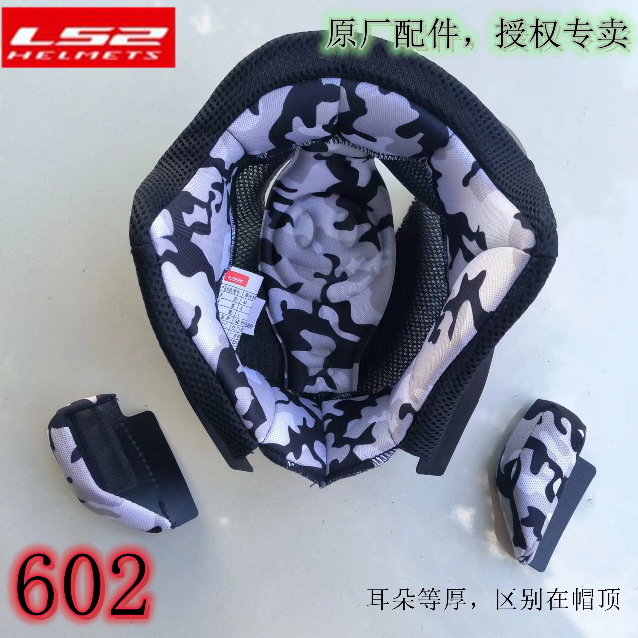 Half Helmet Lining 508/521/562/570/573/597/599/600/602/603/606/608