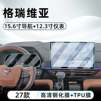 Suitable for Toyota 27 models, Graviera central control tempered film, car navigation screen protector, display screen protective film (Car interior film) - 27-models-of-grevia-156-navigation-hd-tempered-film-123inch-instrument-tpu-film