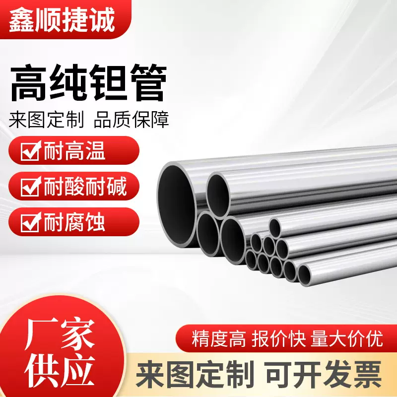 钽管钽棒钽板钽箔钽块钽圆片钽带钽环钽片高纯钽制品高纯度