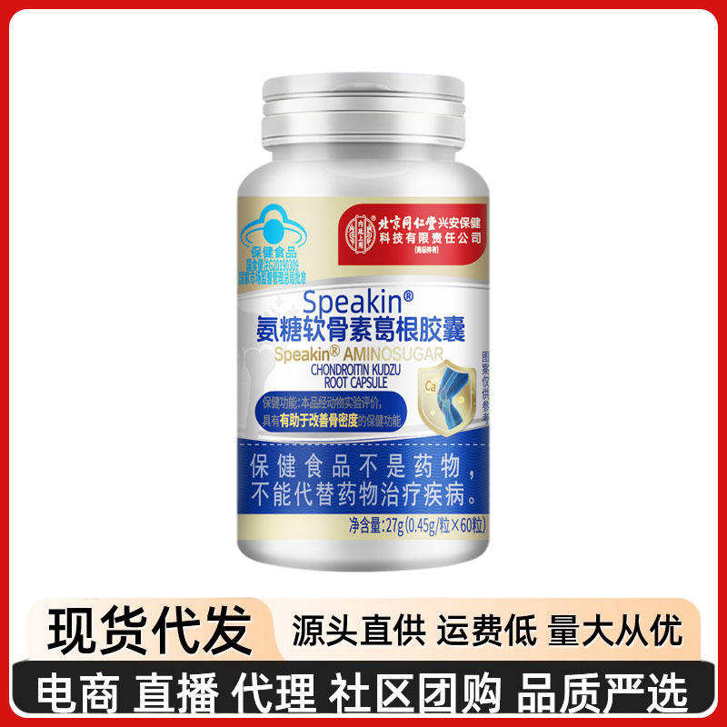 Beijing Tong Ren Tang Glucosamine Chondroitin Pueraria Mirifica Capsules for Middle-Aged and Elderly Calcium Supplement Tablets Blue Cap in Stock