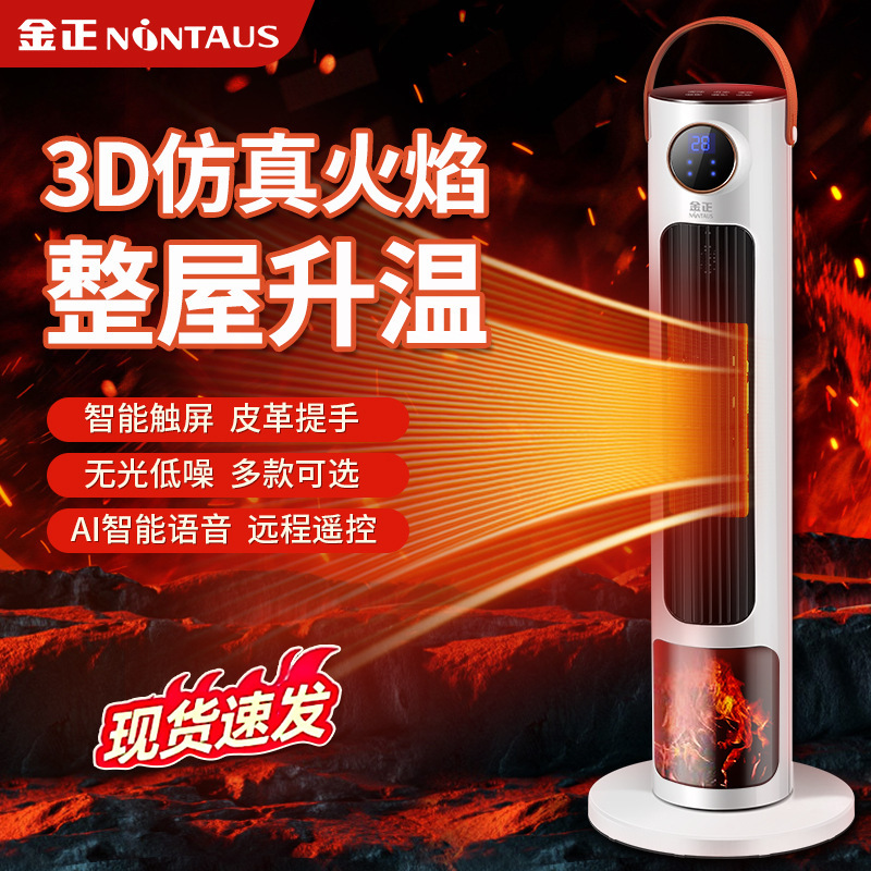 金正暖风机家用立式电暖气小太阳速热冷暖立式取暖器火焰电热风机|undefined