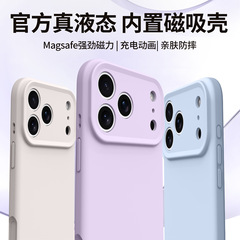 适用iphone17promax手机壳磁吸液态硅胶苹果17镜头全包防摔保护壳