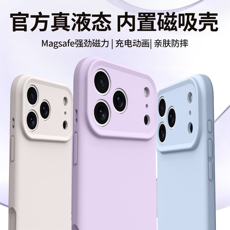 适用iphone17promax手机壳磁吸液态硅胶苹果17镜头全包防摔保护壳|undefined