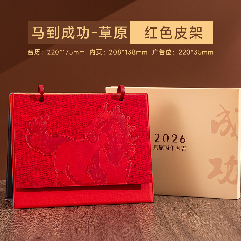 2026年皮质台历文创马年日历企业印制logo创意国潮桌面摆国潮文创|undefined