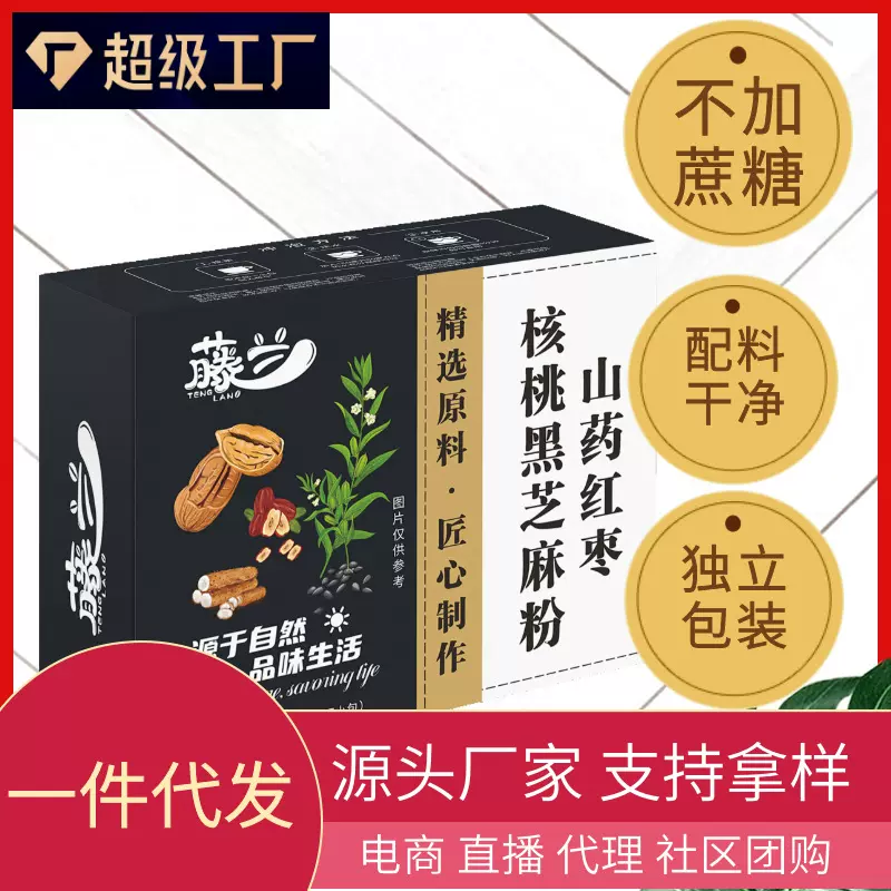 现货代发山药红枣核桃黑芝麻粉盒装210克7小包代餐粉饱腹五黑粉