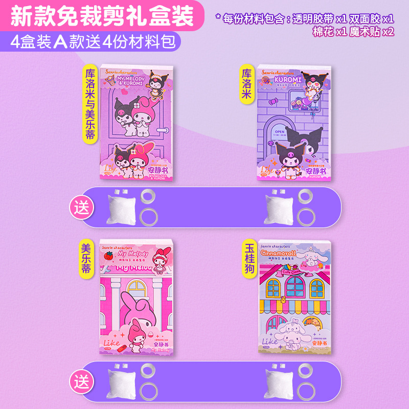 컷 프리❤투약 재료 업그레이드 [4 선물 상자 A] 4 재료 패키지