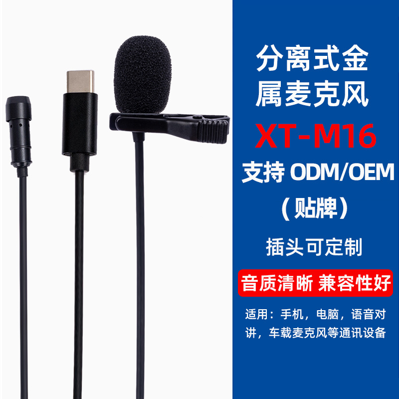 厂家直销领夹麦克风 适用于安卓手机有线直播话筒 安卓接口