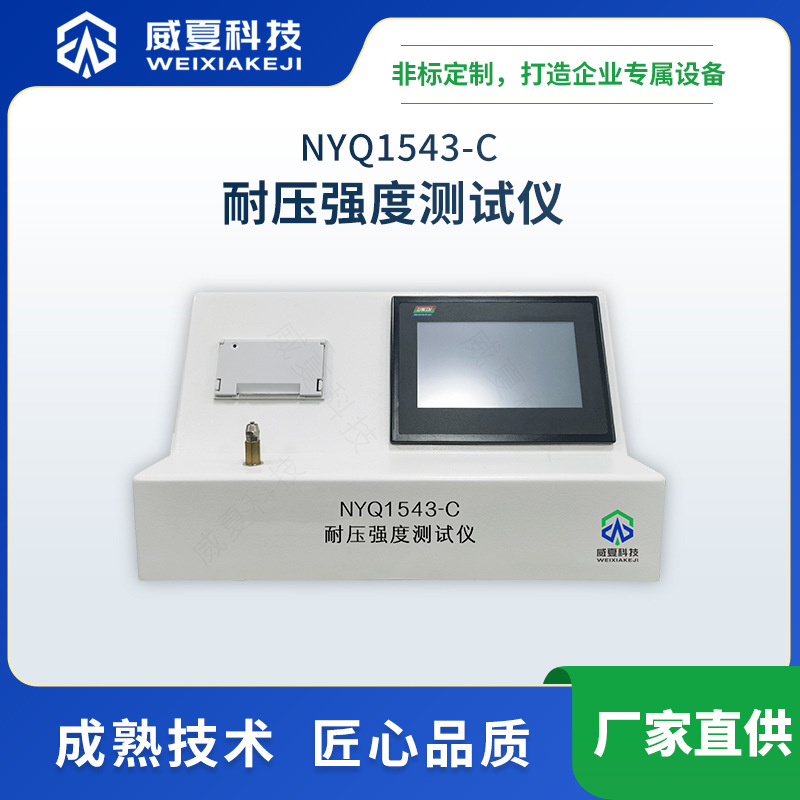NYQ1543-C 耐压强度测试仪威夏导管中英文物理强度分析试验仪