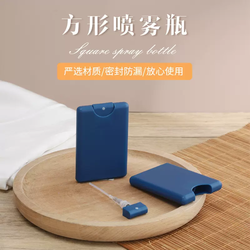 百雅PP方形喷雾瓶18ml便携式携带香水喷雾瓶旅行装卡片型喷雾瓶