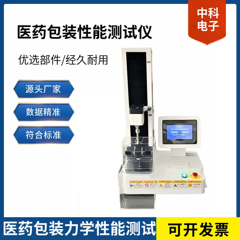 医药包装测试仪 安瓿瓶折断力测试仪 胶塞穿刺力检测设备