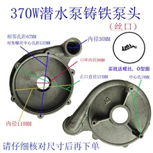 潜水泵蜗壳6孔1寸泵头2寸铁泵头底座网罩铝过滤网出水口水泵配件