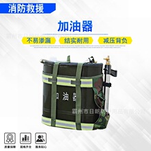 森林防火机具加油器大容积灭火燃料储备桶森防应急救援注油器