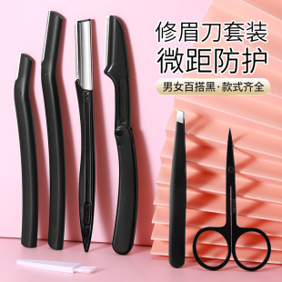 修眉刀套装黑色不锈钢修眉工具刮毛刀眉刀片美妆工具黑色厂家批发-阿里巴巴