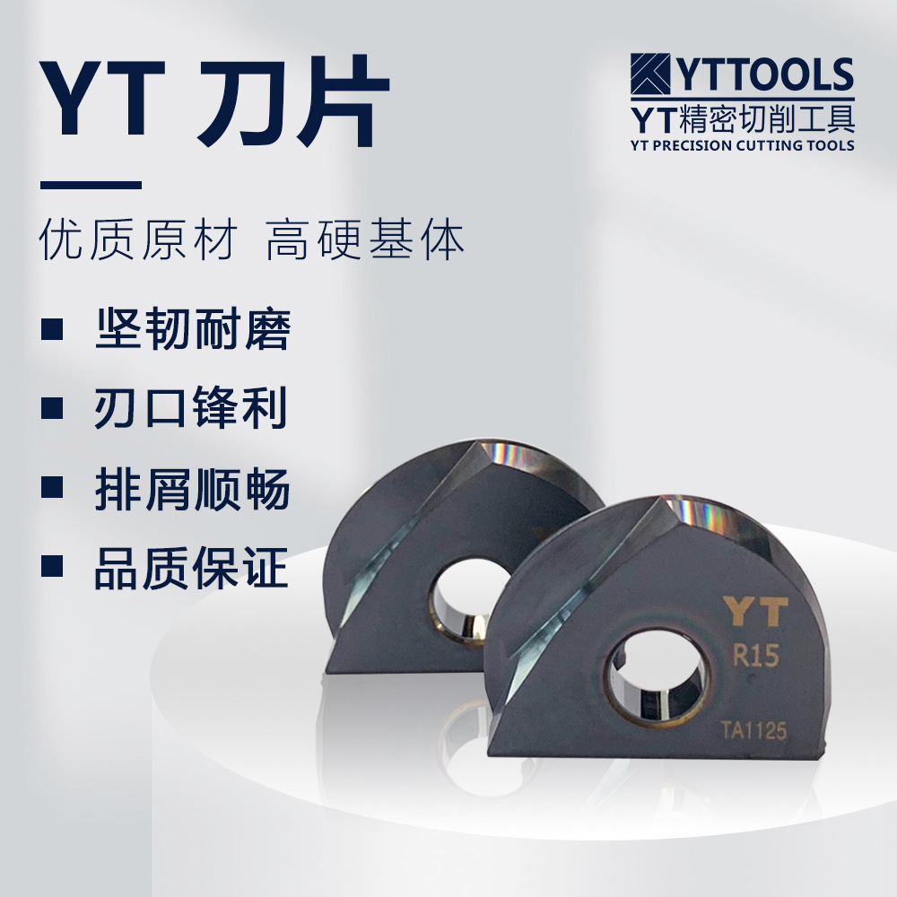 YT精加工刀片BMAR15PD-300