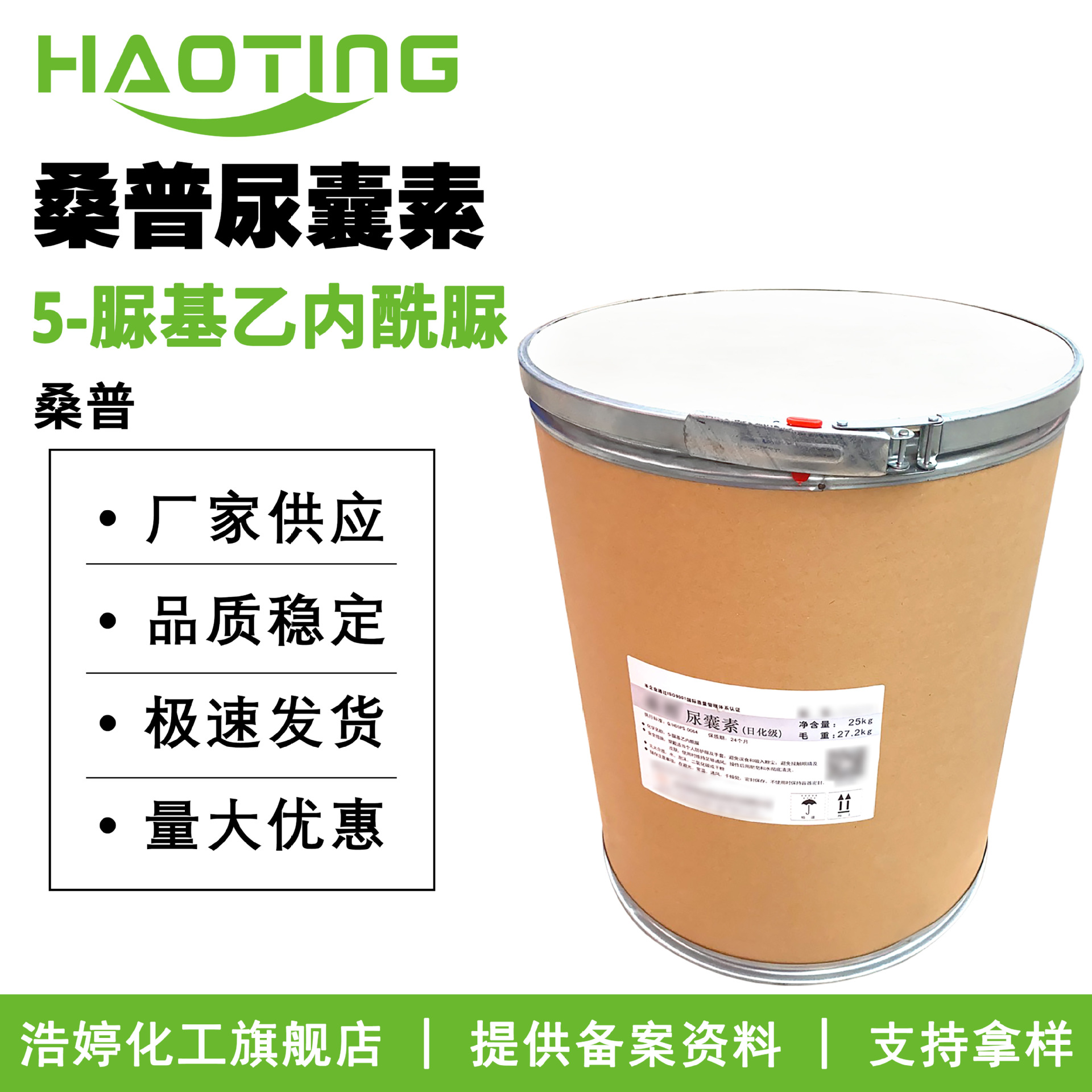 桑普 尿囊素 5-脲基乙内酰脲 化妆品添加剂 护肤 发用原料