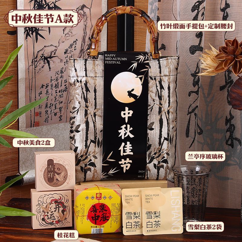 2025中秋节礼物古风礼盒新中式文创礼品教师节伴手礼公司节日礼品|undefined