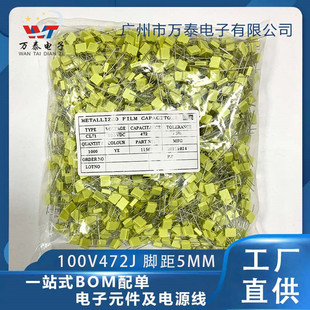 Correction capacitor 100V472J P5mm car speaker commonly used capacitor 472j100v boxed square shell