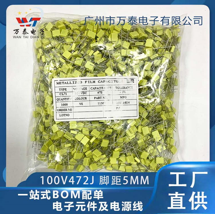 校正电容 100V472J P5mm 汽车音箱常用电容 472j100v 盒装方壳