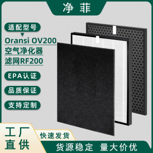 Factory Direct Supply Adapted to Oransi Ov200 Air Purifier Filter Rf200 Formaldehyde Removal and Odor Removal Filter