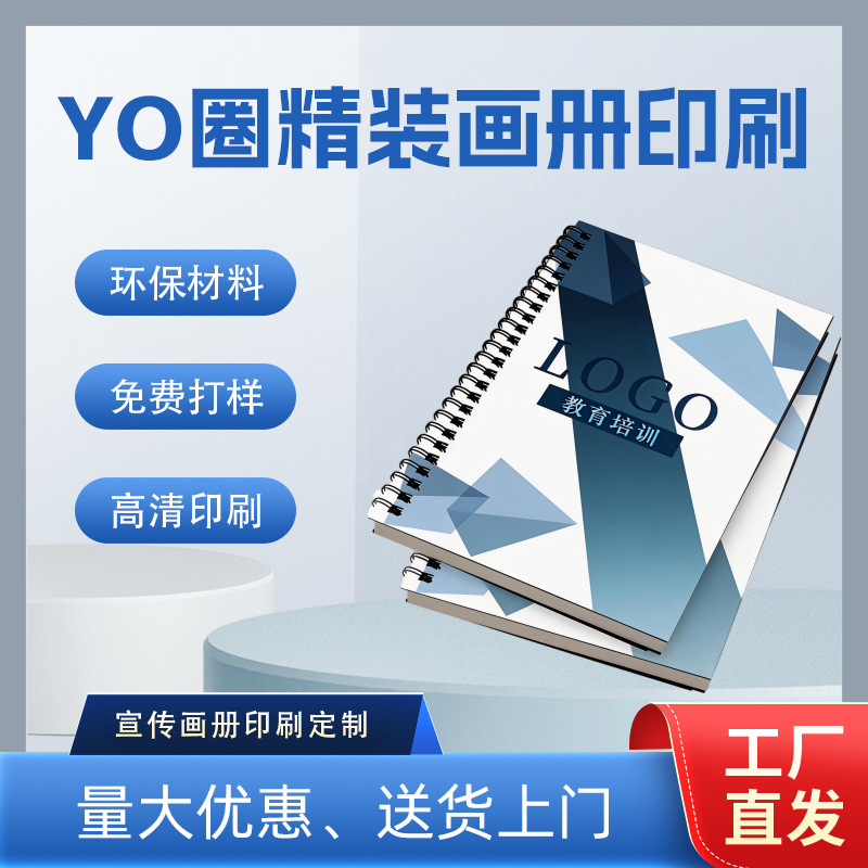 Source Factory Catalog Printing, Yo Ring Bound Catalog Printing, Brochure Printing, Brochure Book Printing, Perfect Binding