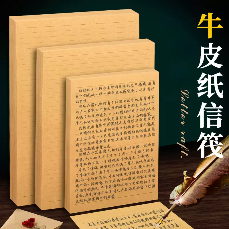 A5牛皮信纸信封复古套装ins简约稿纸空白横线A4学生纸书写草稿纸