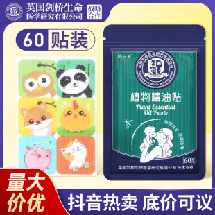 Factory Wholesale Ding Ding Plant Essential Oil Stickers Household Citronella Essential Oil Stickers Students and Kidsren Cartoon Plant Essential Oil Stickers