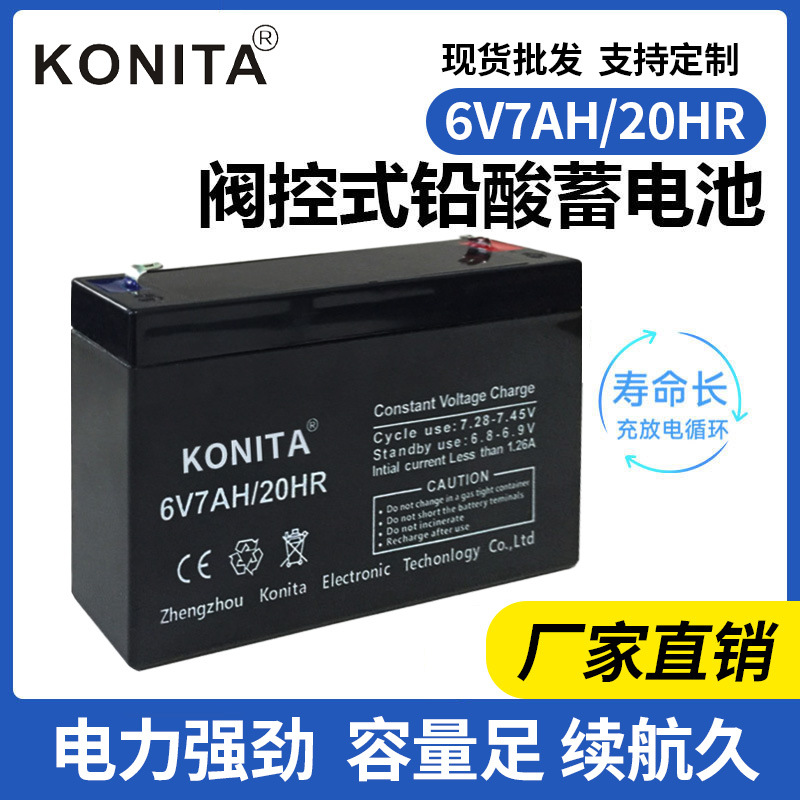 KONITA 6V7AH/20HR 阀控式密闭蓄电池