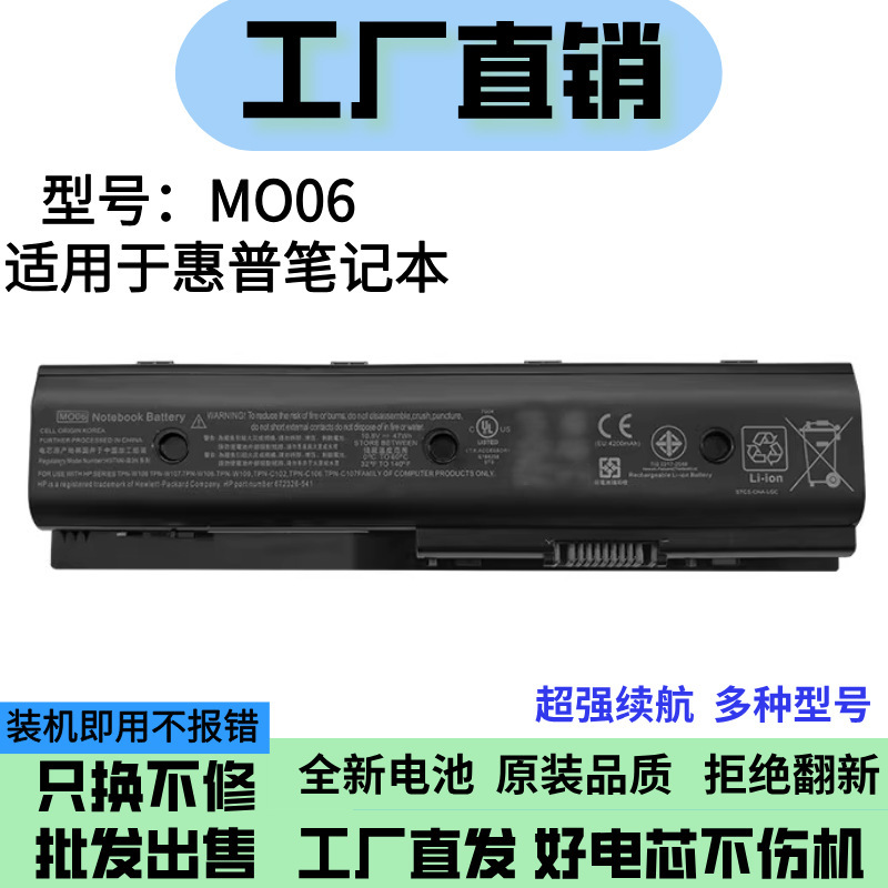 New Envy Dv4 Dv6 Tpn-P102/W106/W108/W109 Mo06 Notebook Battery