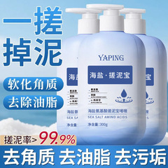 雅屏海盐氨基酸搓泥宝啫喱300g深层清洁皮肤角质搓泥宝啫喱温厂家