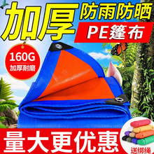蓝橘布pe加厚防雨防水防晒布遮阳货场盖布 批发塑料pvc篷布刀刮布