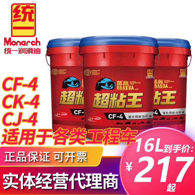 统一超粘王CD20W50微耕机柴机油四季通用潍柴油机机油 柴油机油