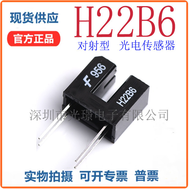 原装进口 H22B6 光电传感器 光电达林顿管 感应距离3mm 槽型光耦