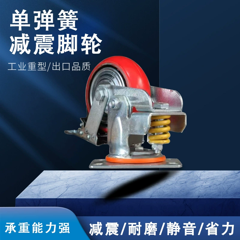Одиночное пружинное амортизирующее колесо, колесо промышленного тягового оборудования, направляющее/универсальное колесо с железным сердечником, полиуретановое колесо с тормозом