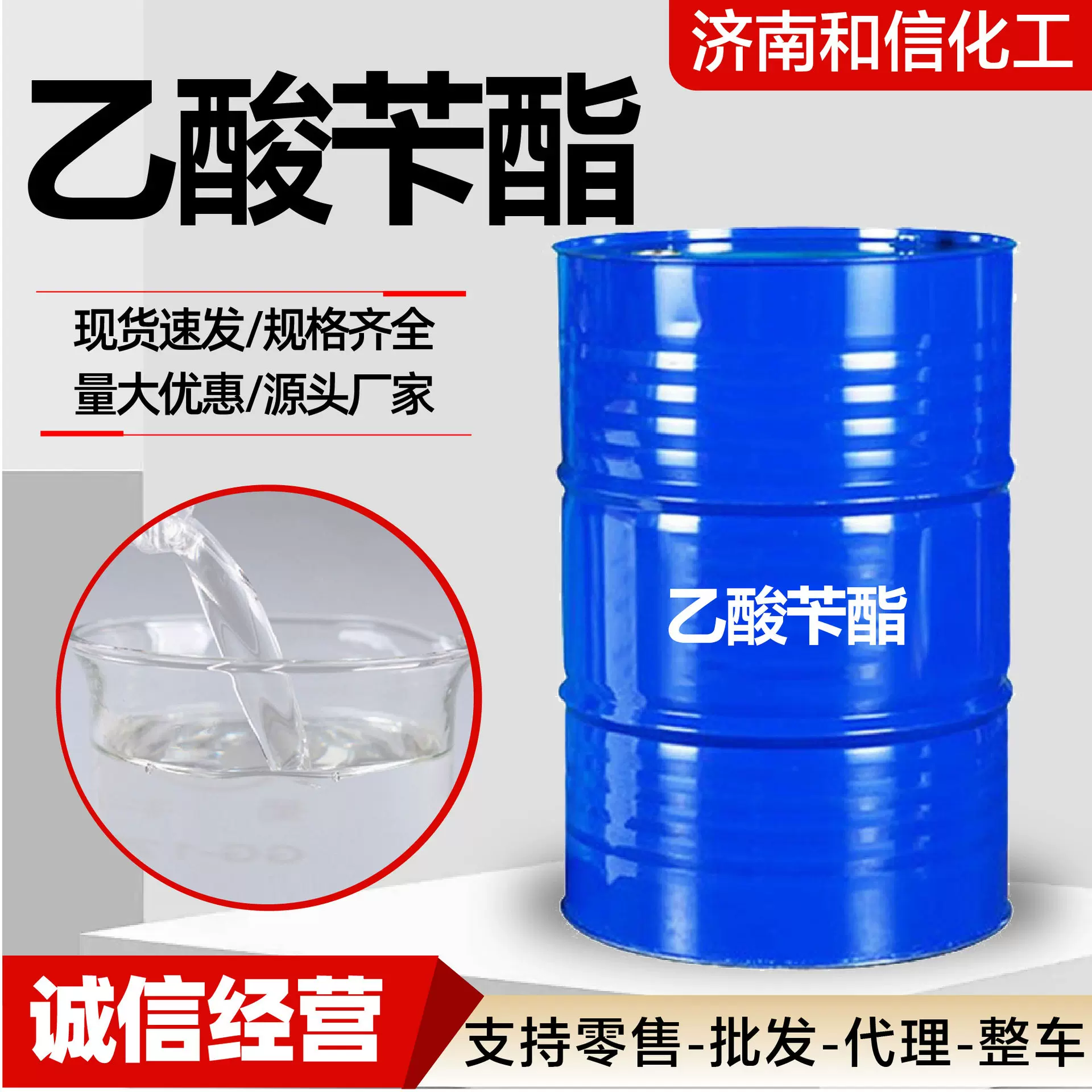 乙酸苄酯日化香精合成香料化妆品原料定香剂乙酸苄酯