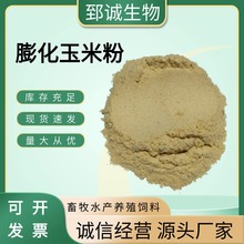 膨化玉米粉饲料添加剂宠物狗粮发酵鸡饲料水产养殖添加膨化玉米粉