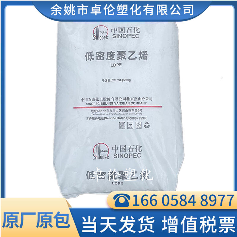 LDPE燕山石化LD605 吹塑级高压聚乙烯高刚性抗紫外线管材板材应用