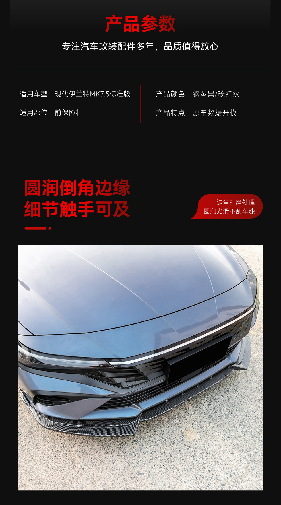 Suitable for 2023+ Hyundai Elantra Mk7.5 Standard Version Dedicated Front Lip and Front Spoiler Modification