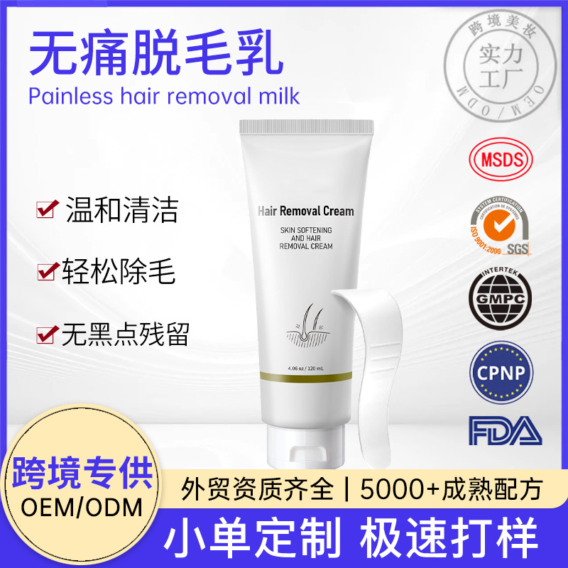 跨境脱毛膏定制无痛脱干净脱毛无残留无刺激温和脱毛脱毛膏贴牌