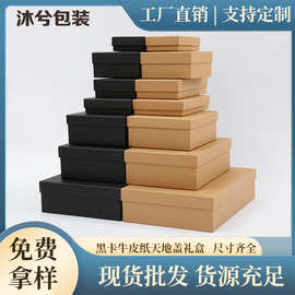 现货天地盖纸盒牛皮纸礼品盒生日礼物盒硬纸盒长方形黑色大礼盒