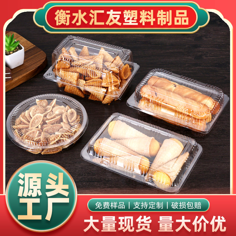 厂家批发汇友一次性蛋糕盒长方形透明盒西点心盒烘焙食品包装盒