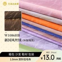 1086半PU新国风丝绒珠光皮革羊巴套色仿布艺 手袋软包玩具服装