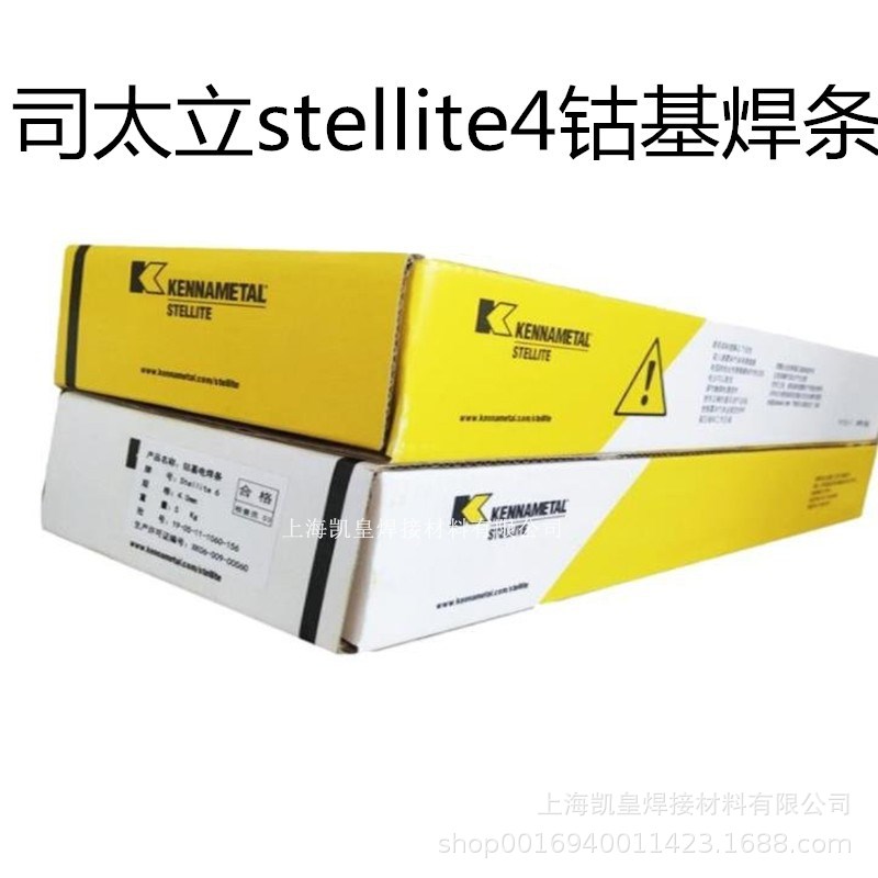 上海司太立stellite4钴基焊条D842 钴基4号电焊条2.5 3.2 4.0