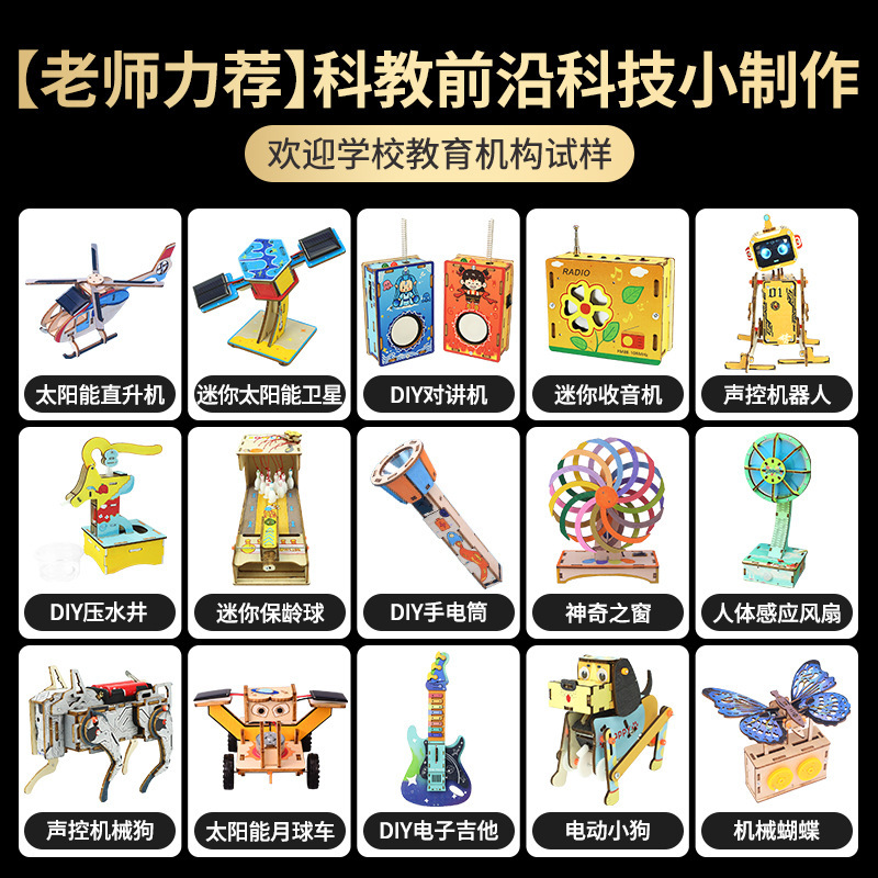 科技小制作stem小学生手工科学实验科教前沿批发儿童玩具材料包