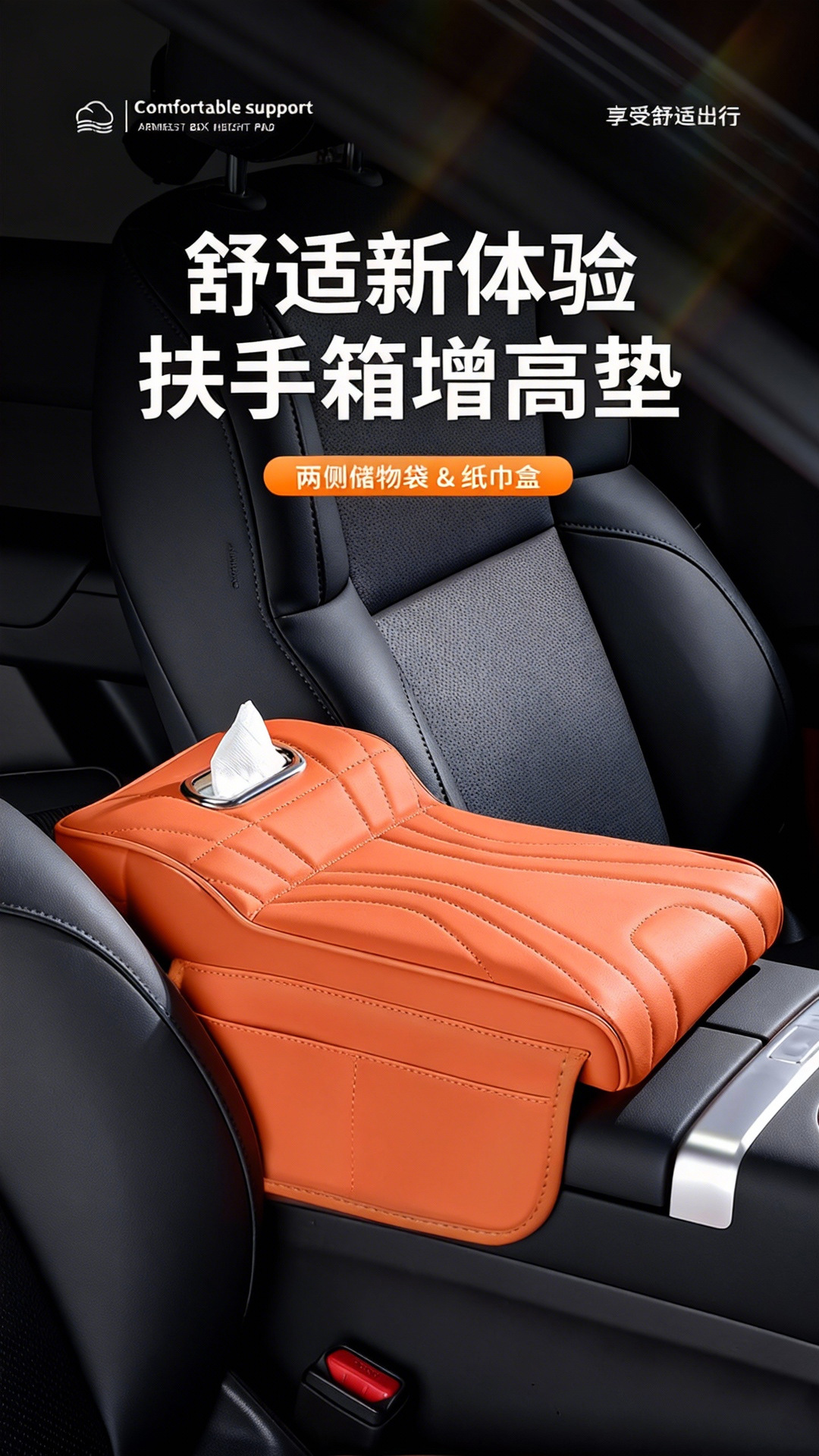 Car Seat Central Armrest Box Heightening Pad, Car-Mounted Tissue Box, Elevated Elbow Rest Protective Cover, Interior Modification