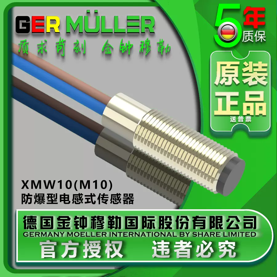 防爆型接近开关传感器XMW10电感式抗干扰强M10高灵敏感应器限位开