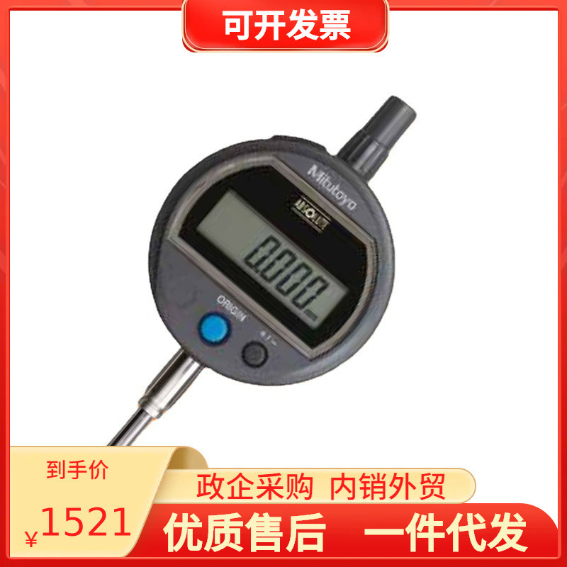 日本三丰数显百分表千分表太阳能543-500B 505高度规12.7*0.001mm