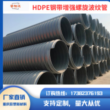 HDPE钢带增强螺旋波纹管hdpe钢带管原厂直销排水管排污管