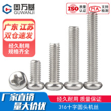 316不锈钢螺丝十字槽圆头螺丝盘头螺钉机丝螺丝钉M2.5M3M4M5M6M8