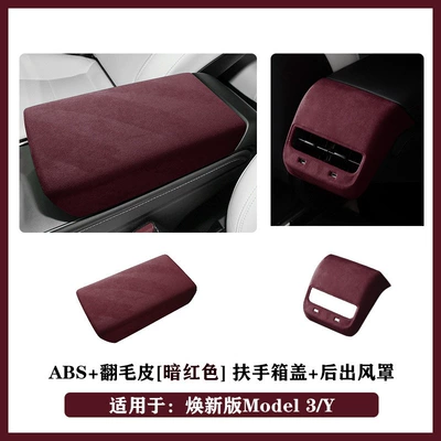 Armrest box, 2024 New Tesla Model 3/Y - 19-24-old-model-y3-2-piece-setarmrest-box-cover-rear-air-vent-cover-dark-red
